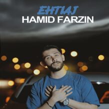 آهنگ جدید حمید فرزین به نام احتیاج